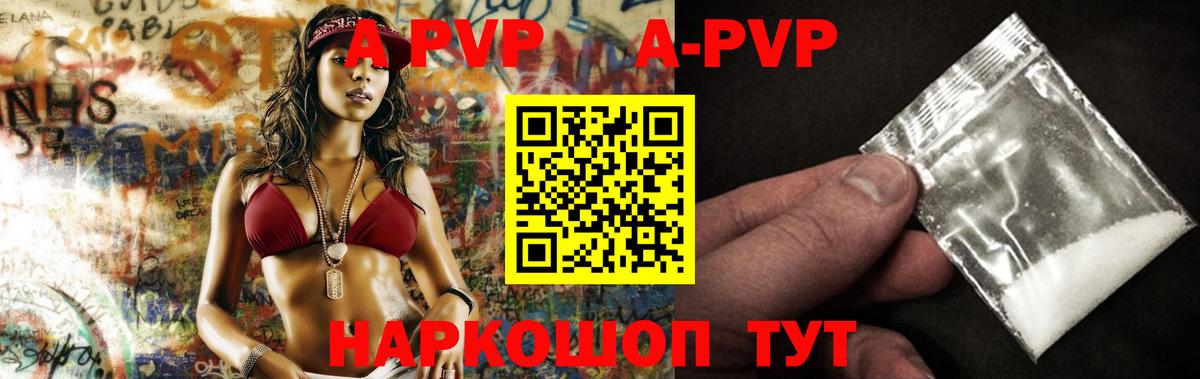 APVP Crystall Воронеж