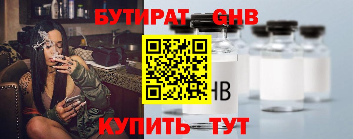 БУТИРАТ вода  БУТИРАТ  Воронеж  Вход с VPN 
