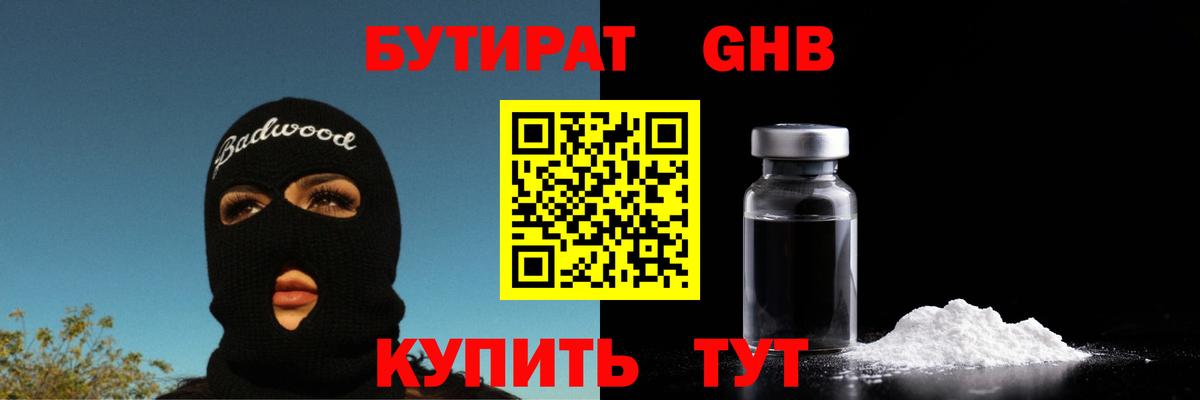 Бутират вода Воронеж