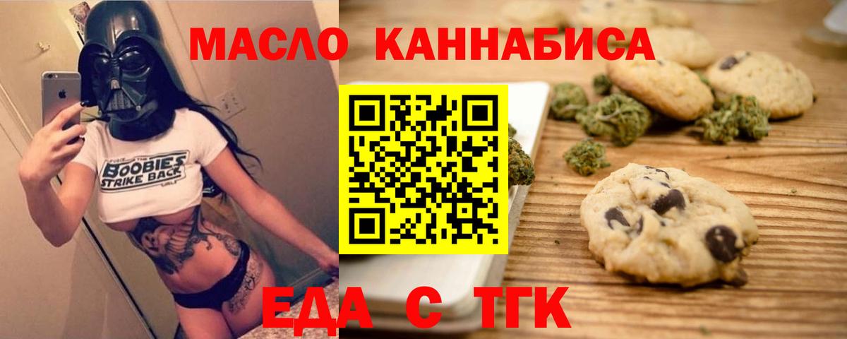 Печенье с ТГК конопля  Вход с VPN  Воронеж 