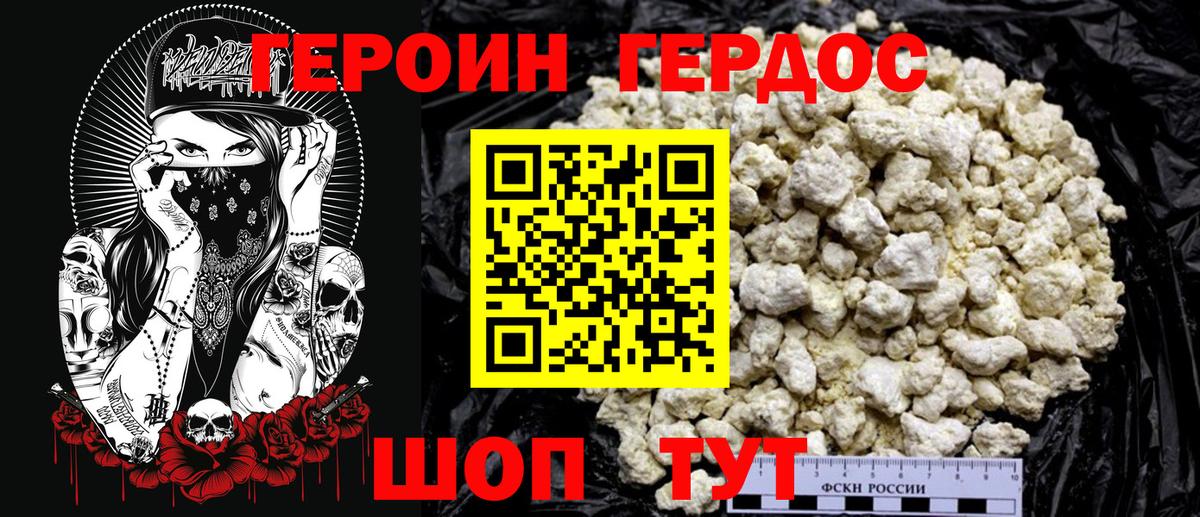 ГЕРОИН Heroin Воронеж
