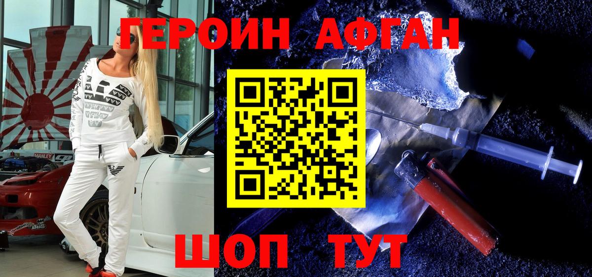 Воронеж  Героин Афган  Вход с VPN 