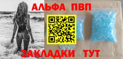 альфа пвп Рыбинск