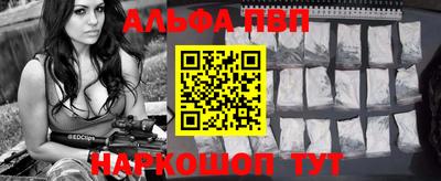 альфа пвп Рыбинск
