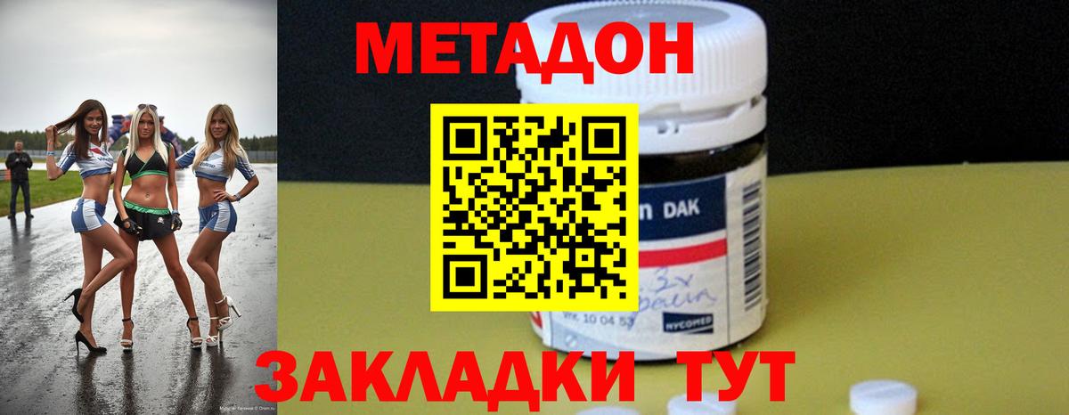 Воронеж  МЕТАДОН кристалл  МЕТАДОН мёд  Вход с VPN 